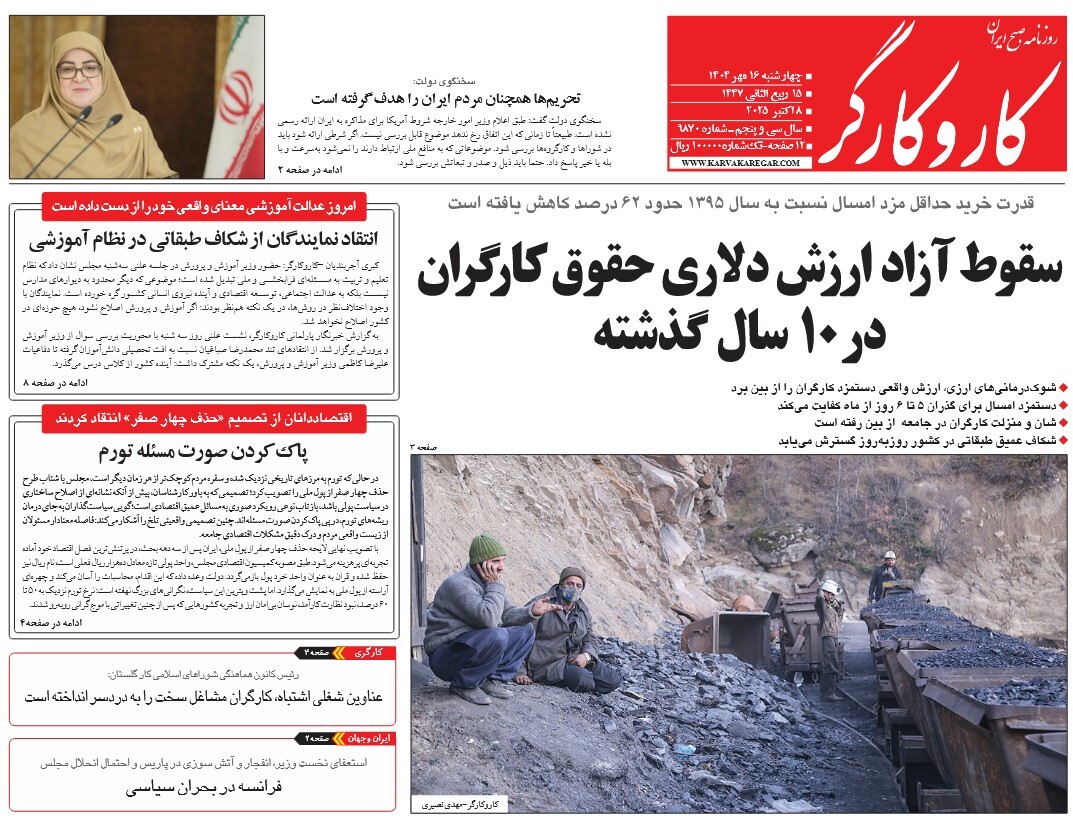 صفحه نخست روزنامه‌ های شانزدهم مهر