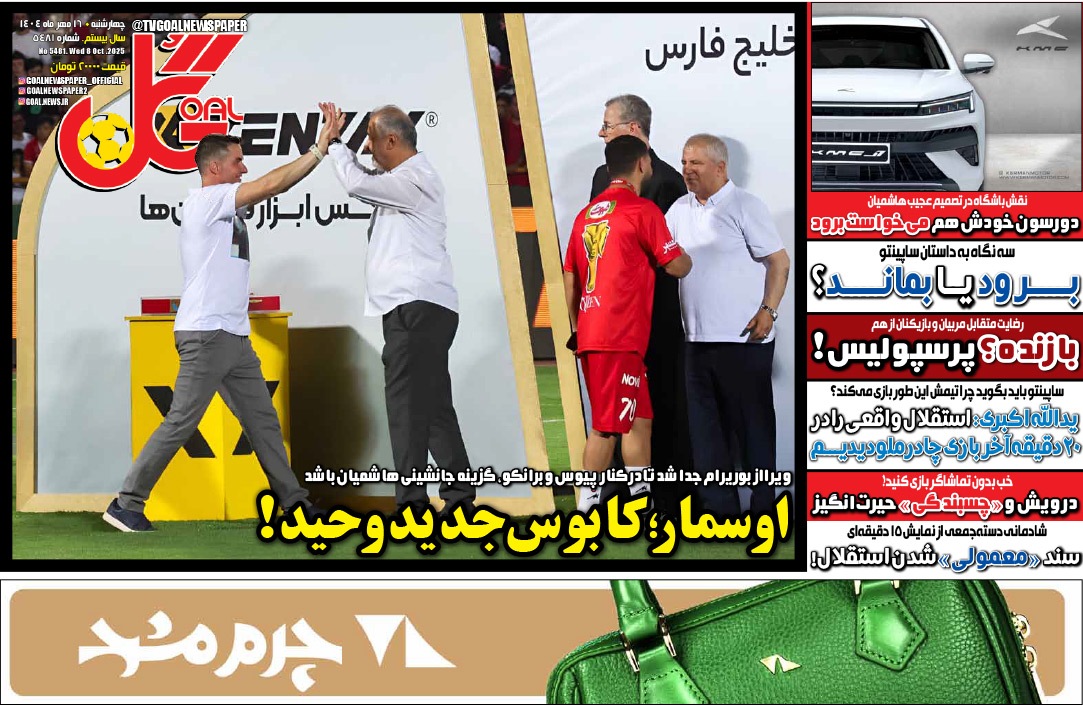 صفحه نخست روزنامه‌ های شانزدهم مهر