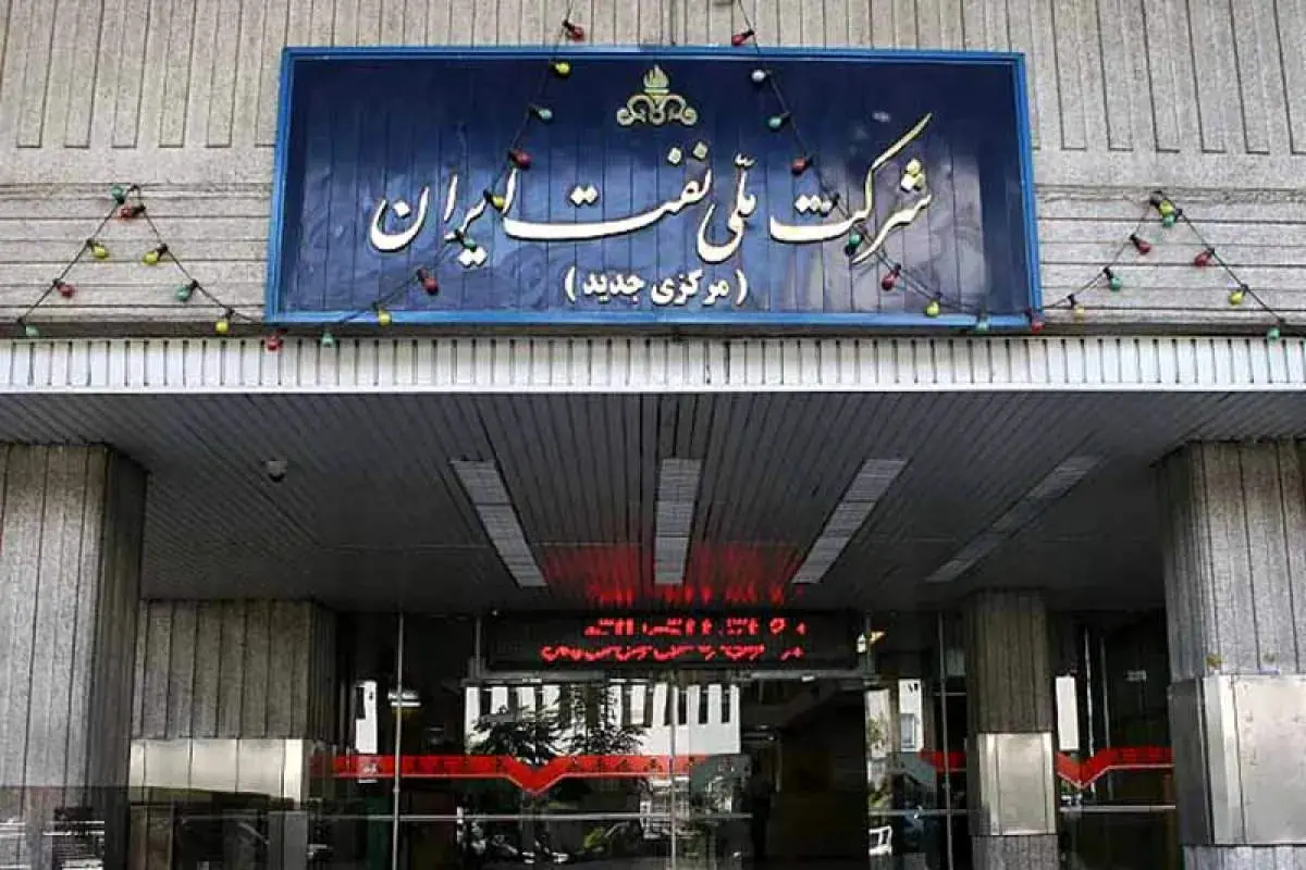 شرکت ملی نفت ایران