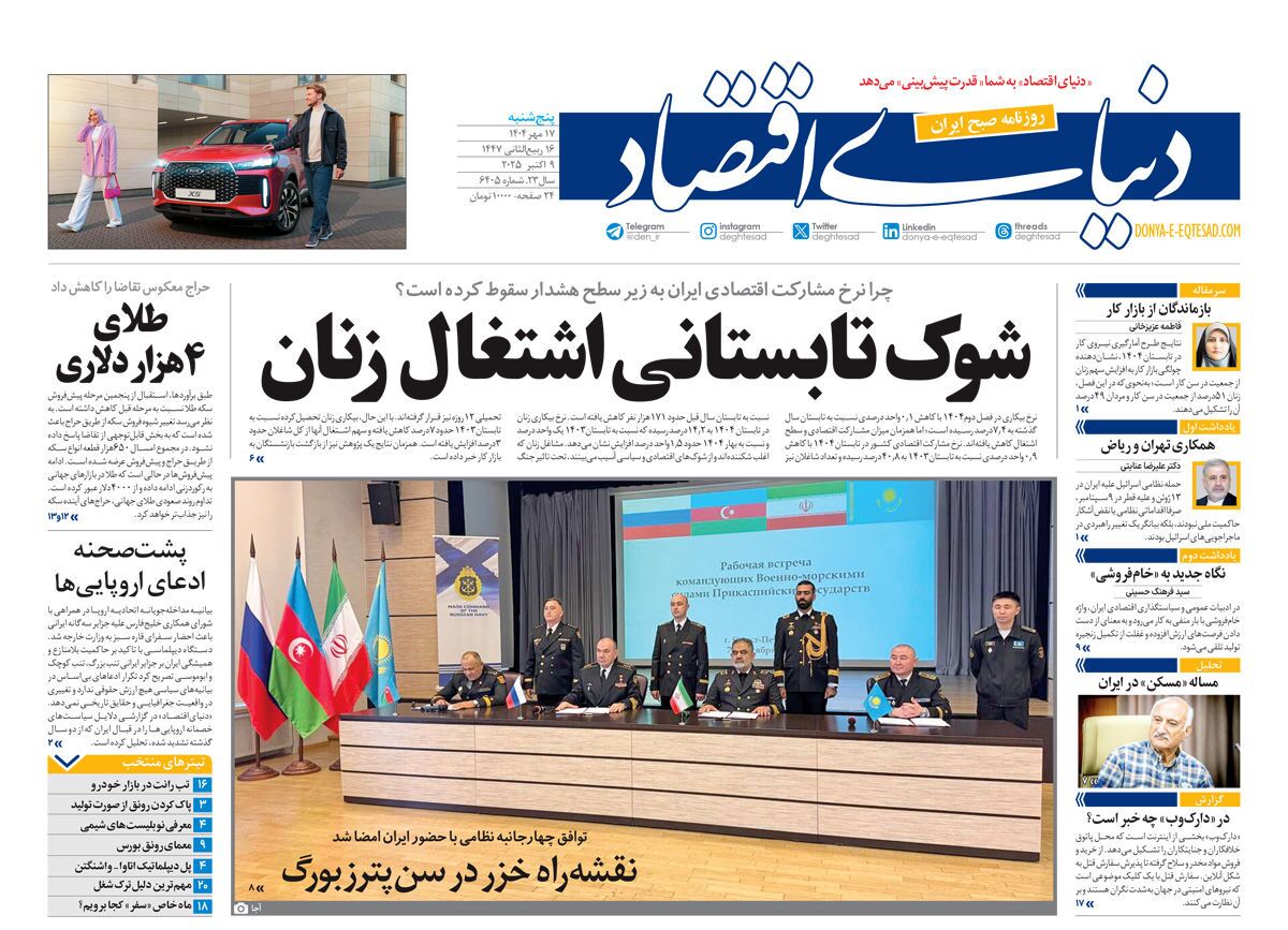 صفحه نخست روزنامه‌ های هفدهم مهر