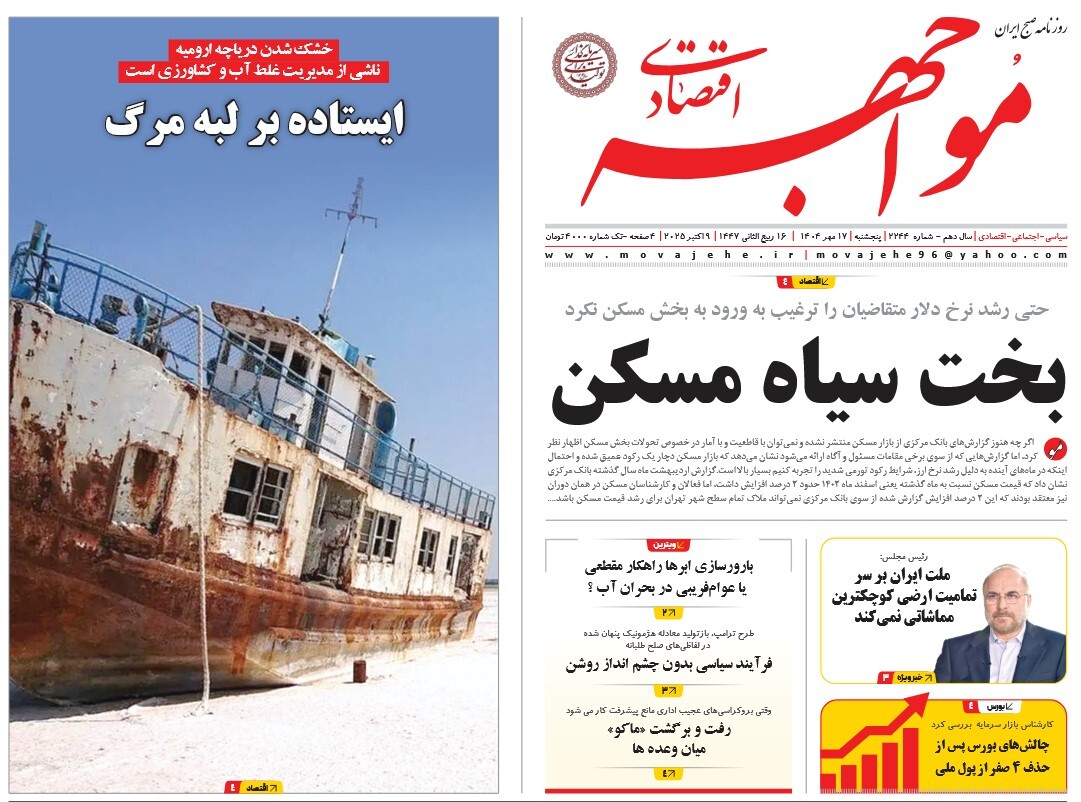 صفحه نخست روزنامه‌ های هفدهم مهر