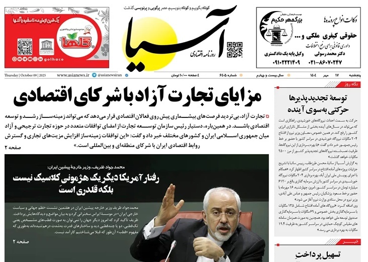 صفحه نخست روزنامه‌ های هفدهم مهر