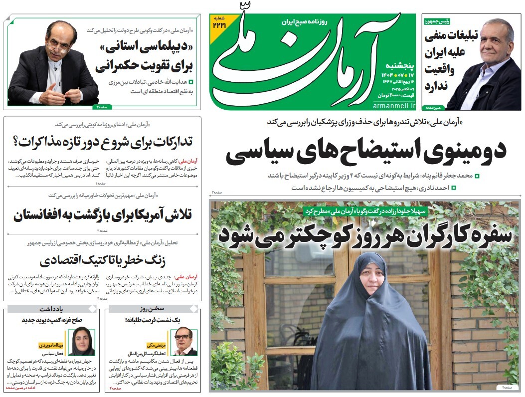 صفحه نخست روزنامه‌ های هفدهم مهر