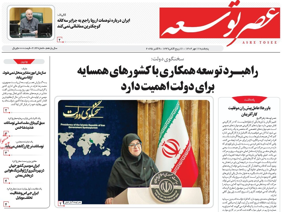 صفحه نخست روزنامه‌ های هفدهم مهر