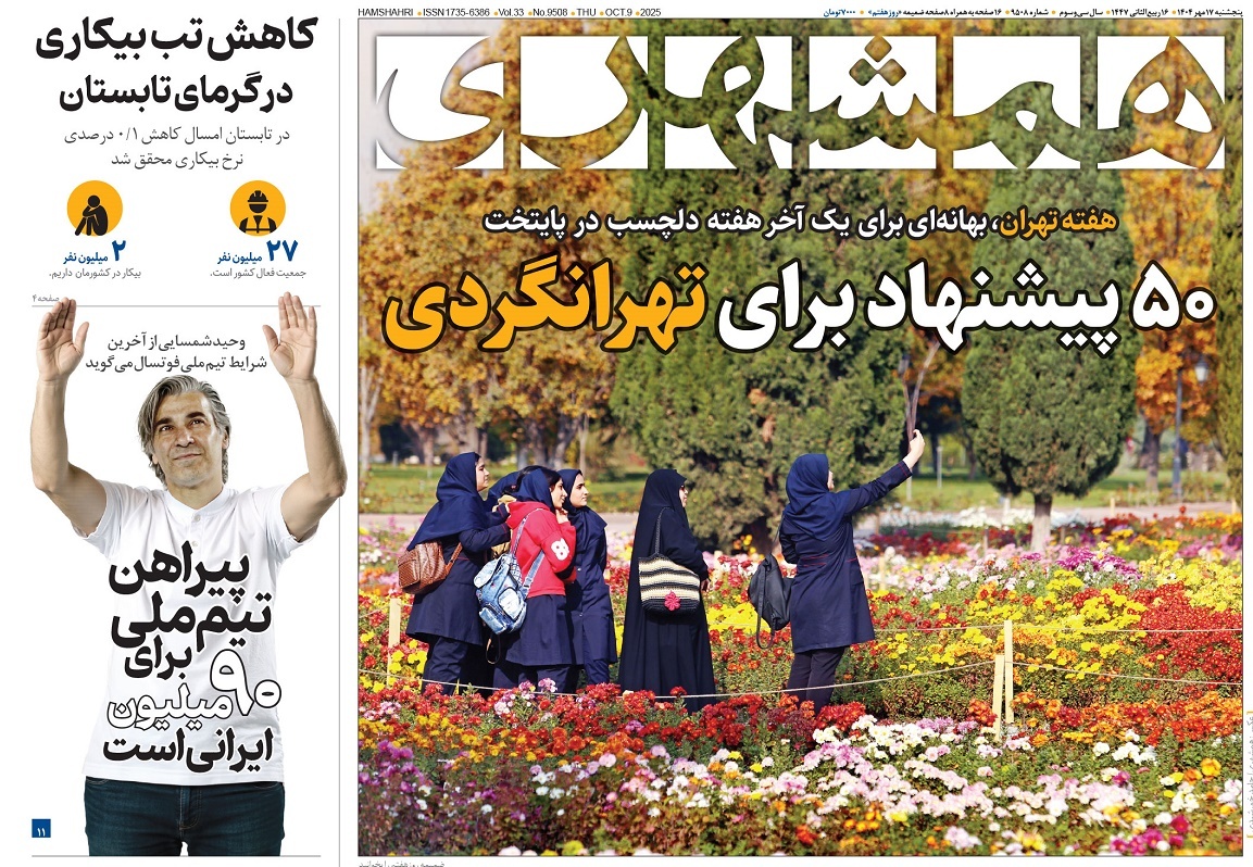 صفحه نخست روزنامه‌ های هفدهم مهر