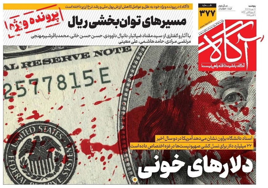 صفحه نخست روزنامه‌ های هفدهم مهر