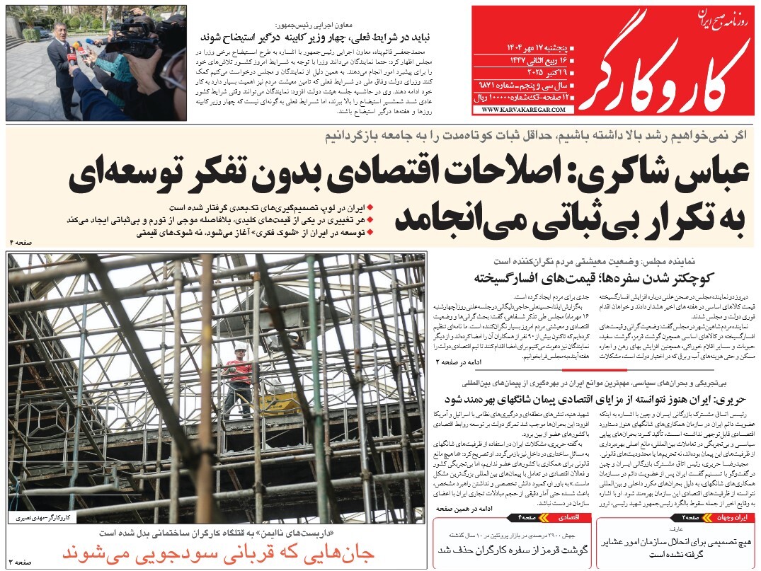 صفحه نخست روزنامه‌ های هفدهم مهر