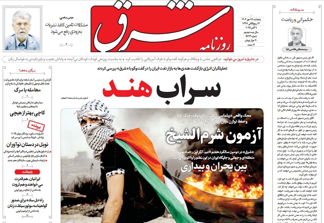 صفحه نخست روزنامه‌ های هفدهم مهر