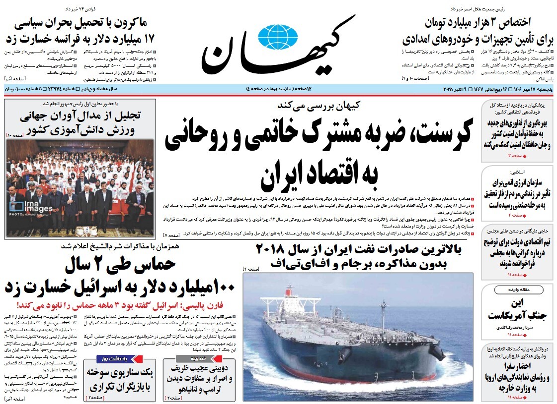 صفحه نخست روزنامه‌ های هفدهم مهر