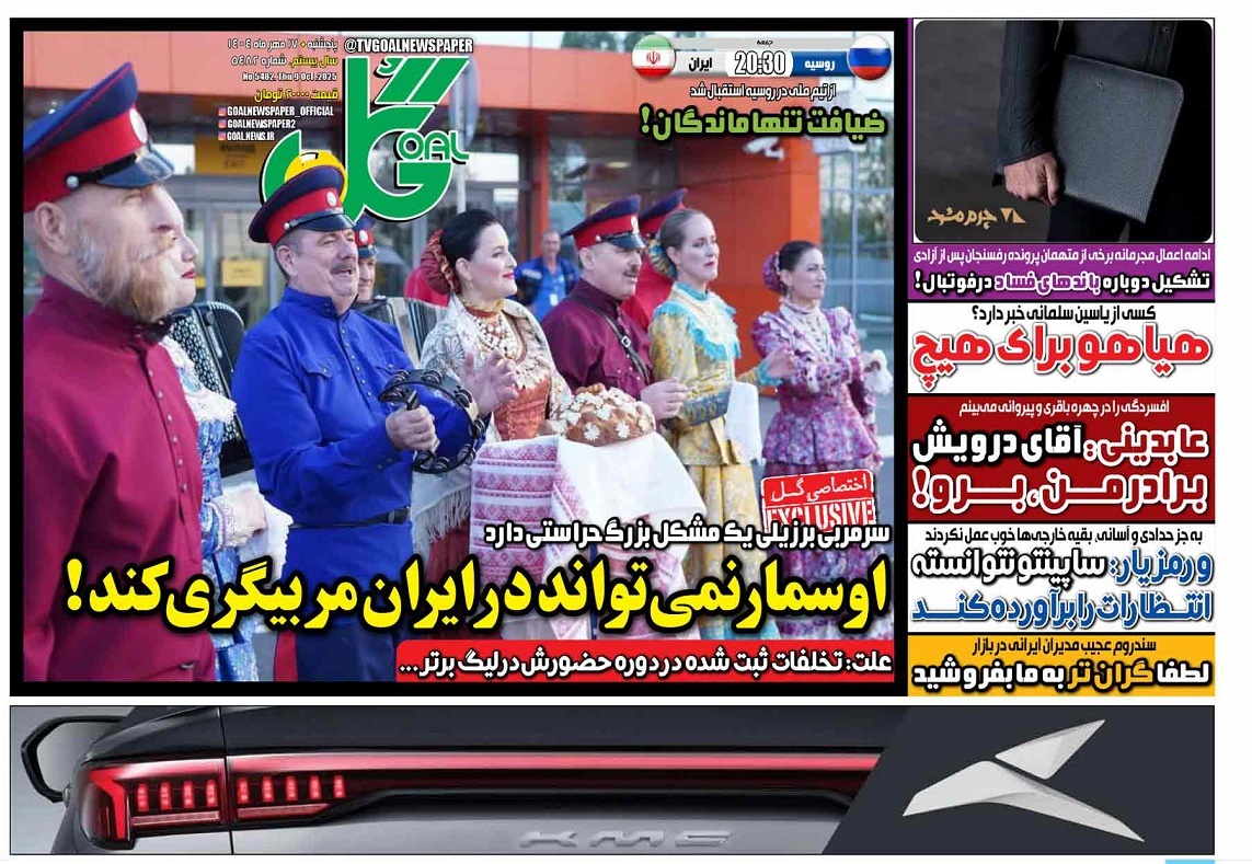 صفحه نخست روزنامه‌ های هفدهم مهر