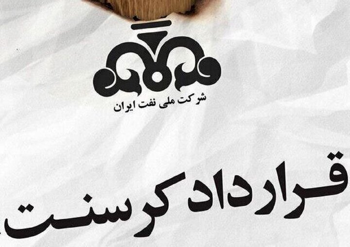 قرارداد کرسنت