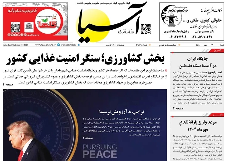 صفحه نخست روزنامه‌ های نوزدهم مهر