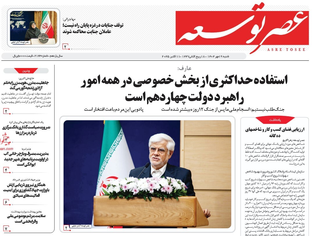صفحه نخست روزنامه‌ های نوزدهم مهر