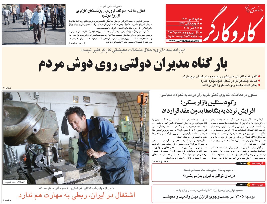 صفحه نخست روزنامه‌ های نوزدهم مهر