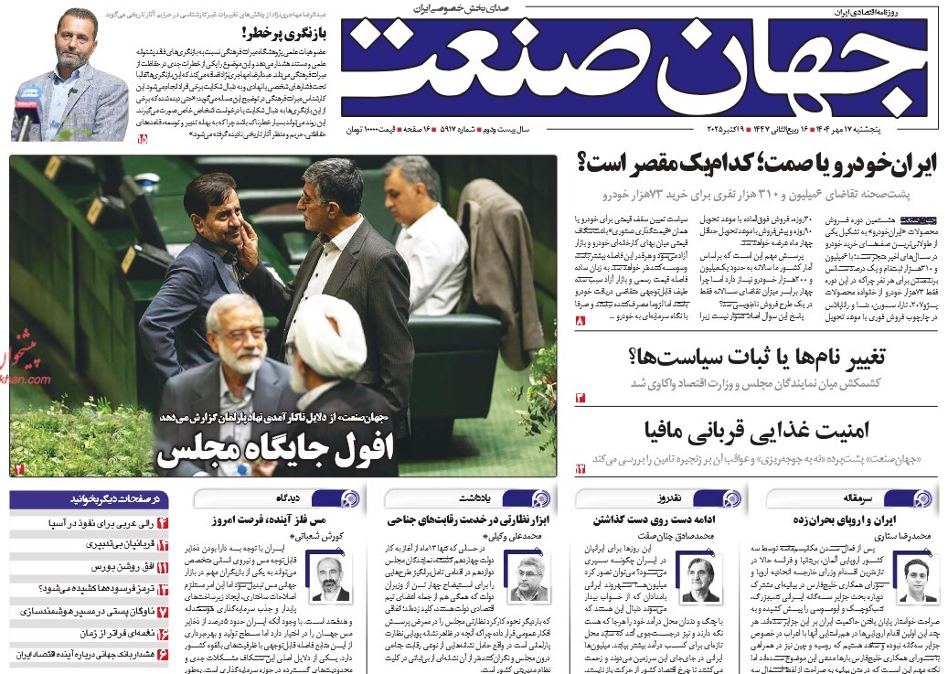 صفحه نخست روزنامه‌ های نوزدهم مهر