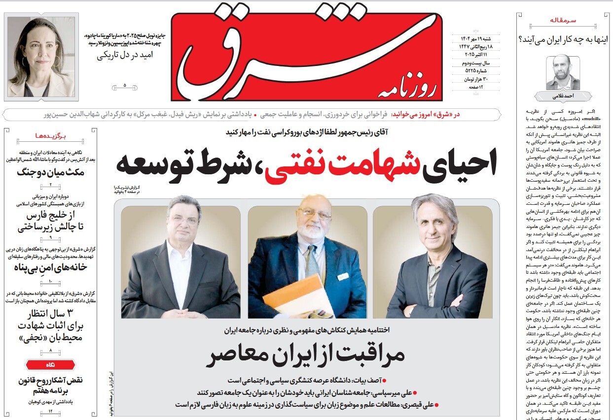 صفحه نخست روزنامه‌ های نوزدهم مهر