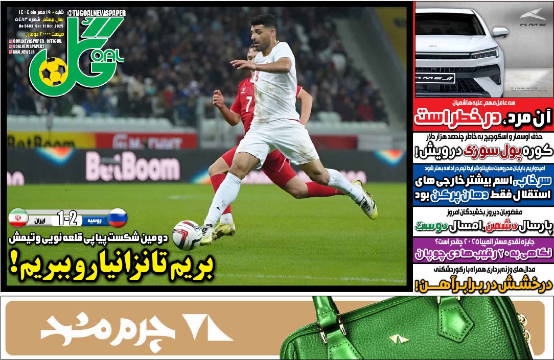 صفحه نخست روزنامه‌ های نوزدهم مهر