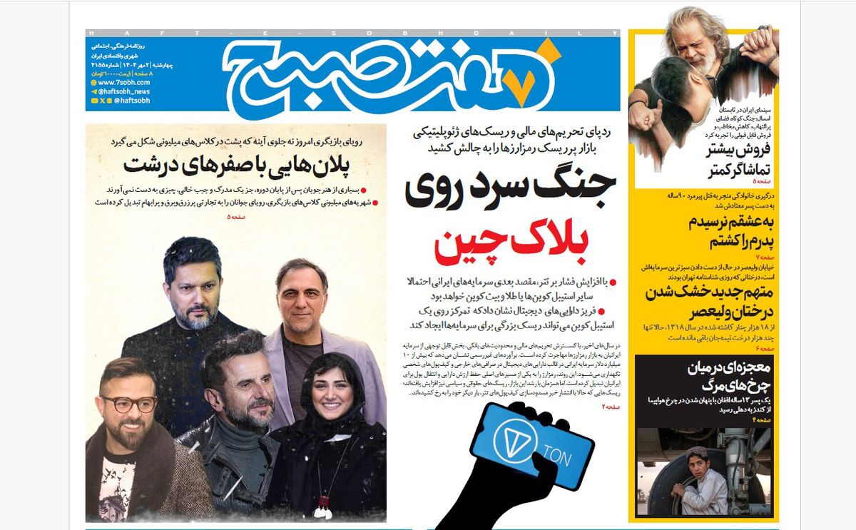صفحه نخست روزنامه‌ های دوم مهر