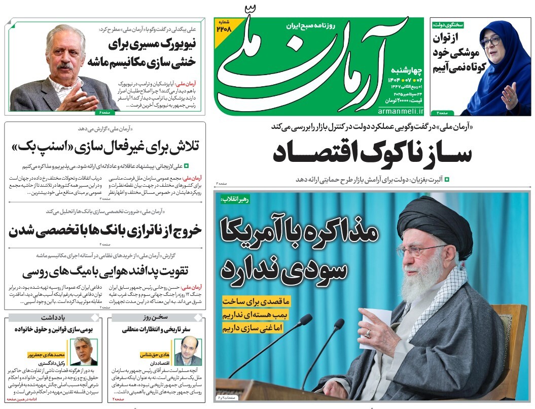 صفحه نخست روزنامه‌ های دوم مهر