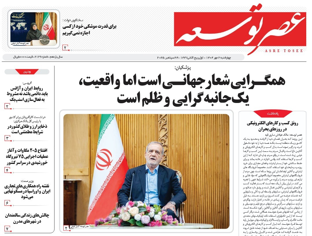 صفحه نخست روزنامه‌ های دوم مهر