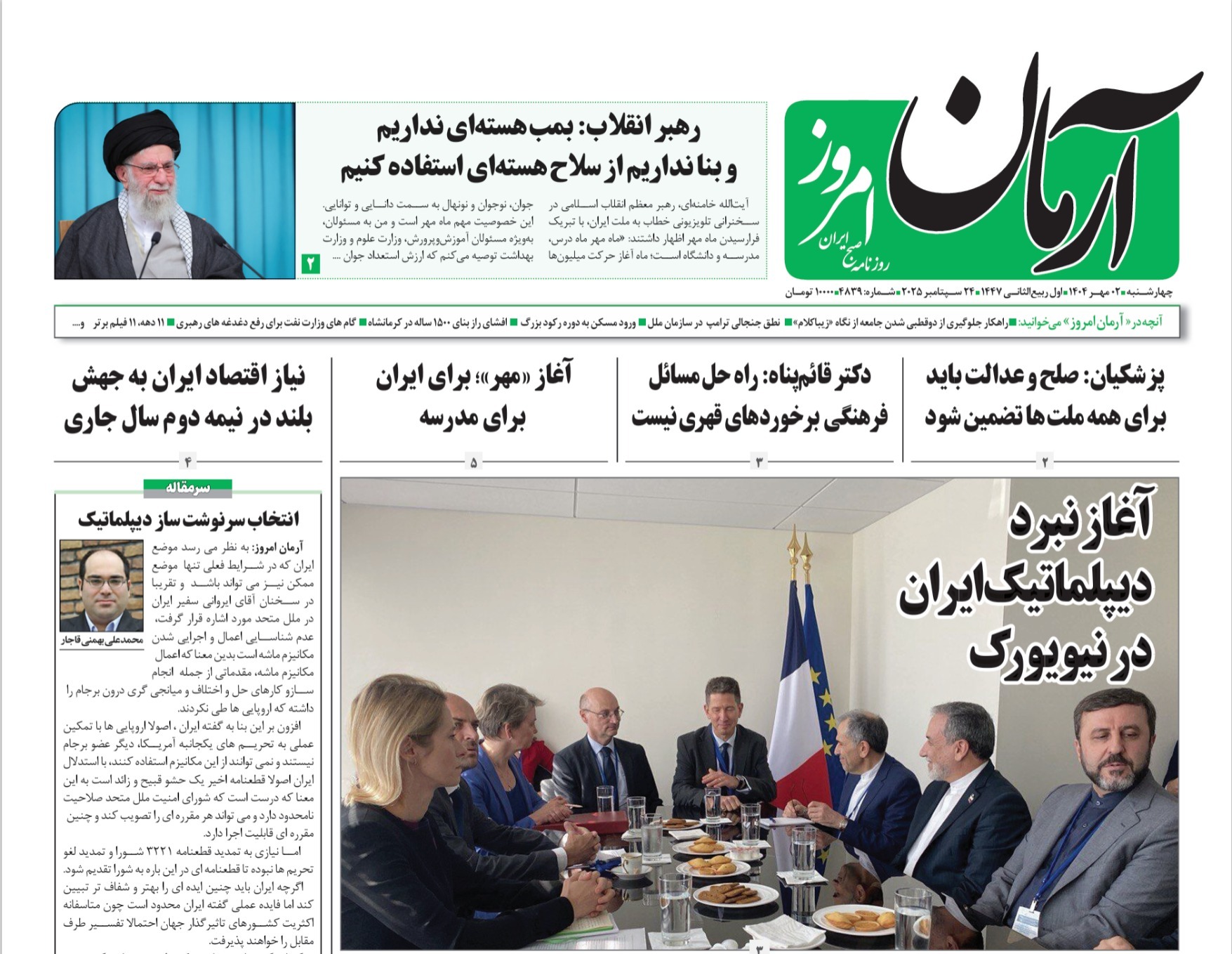 صفحه نخست روزنامه‌ های دوم مهر