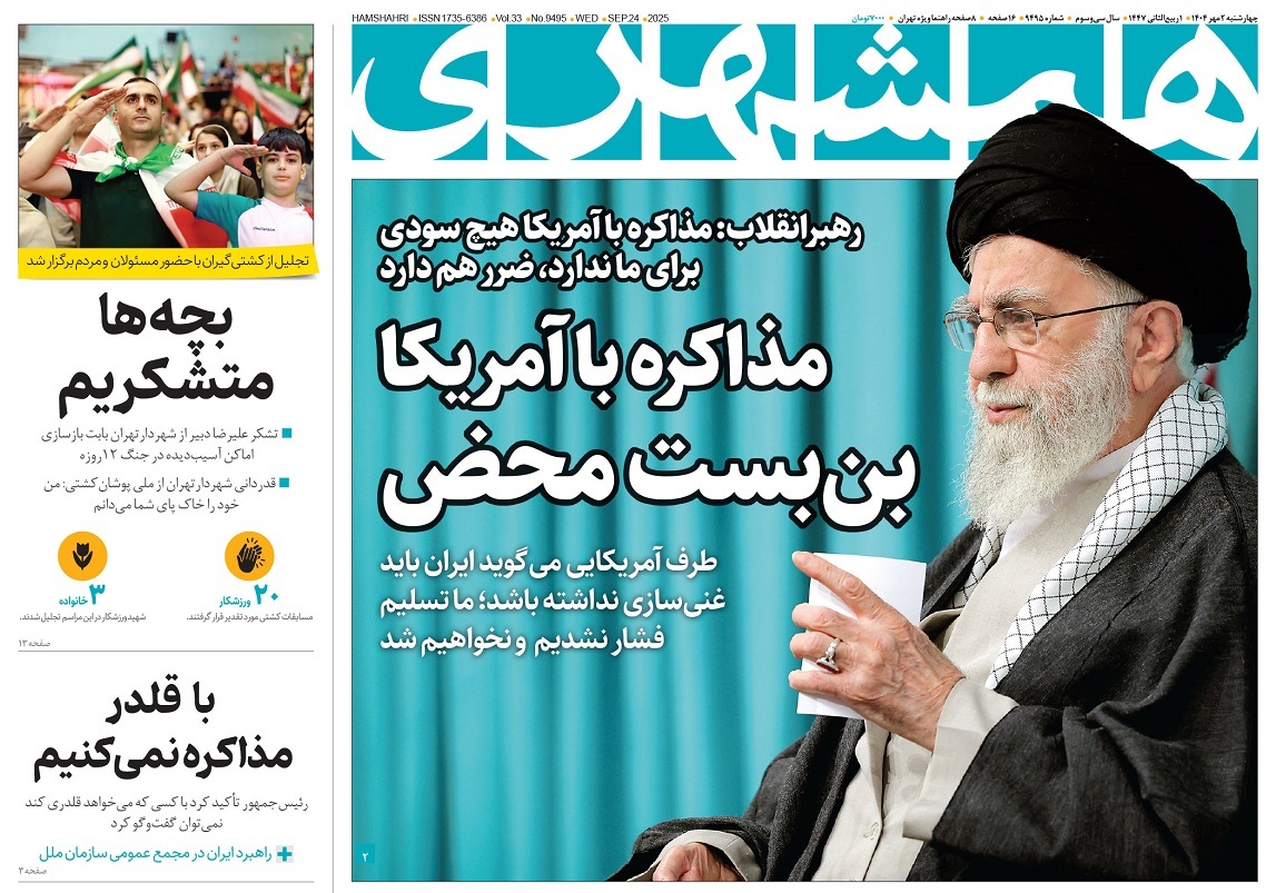 صفحه نخست روزنامه‌ های دوم مهر