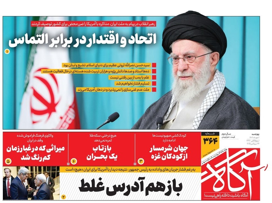 صفحه نخست روزنامه‌ های دوم مهر