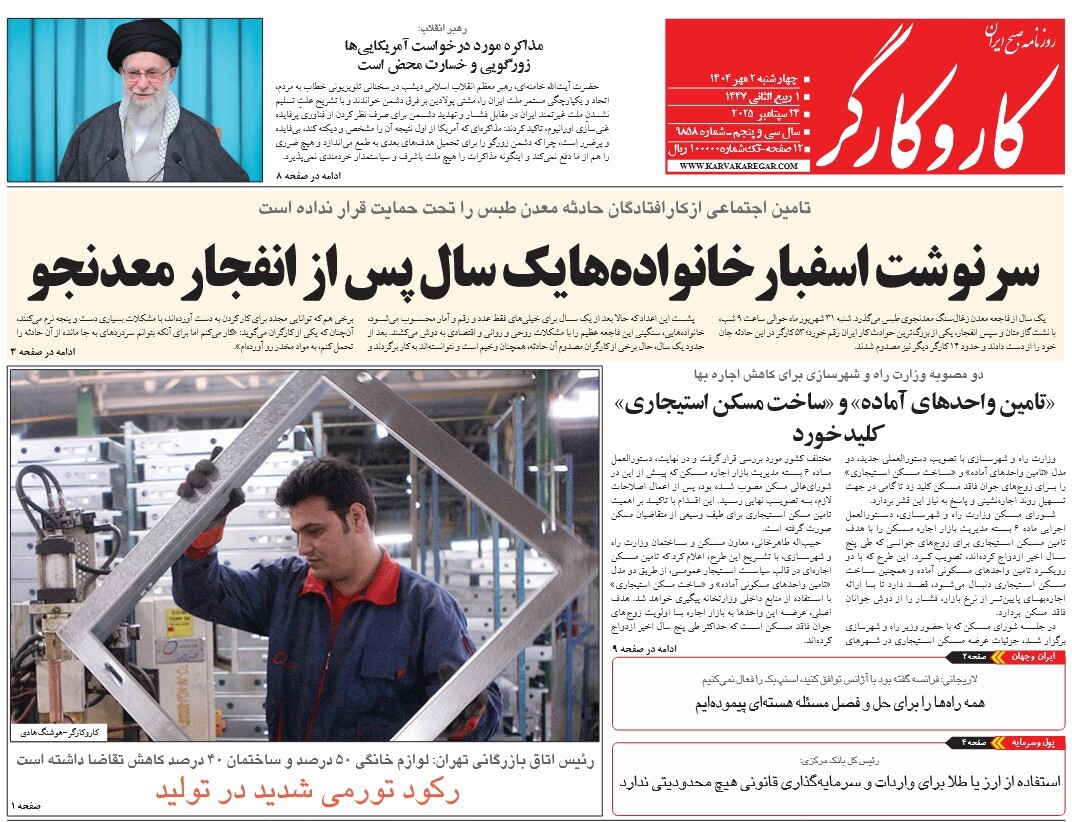 صفحه نخست روزنامه‌ های دوم مهر