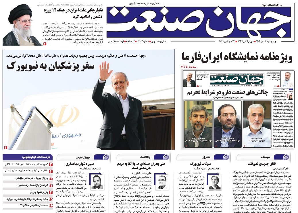 صفحه نخست روزنامه‌ های دوم مهر