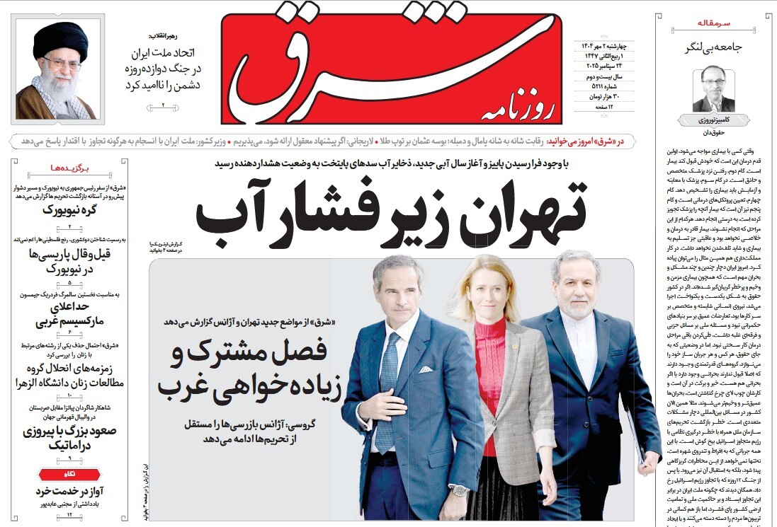 صفحه نخست روزنامه‌ های دوم مهر