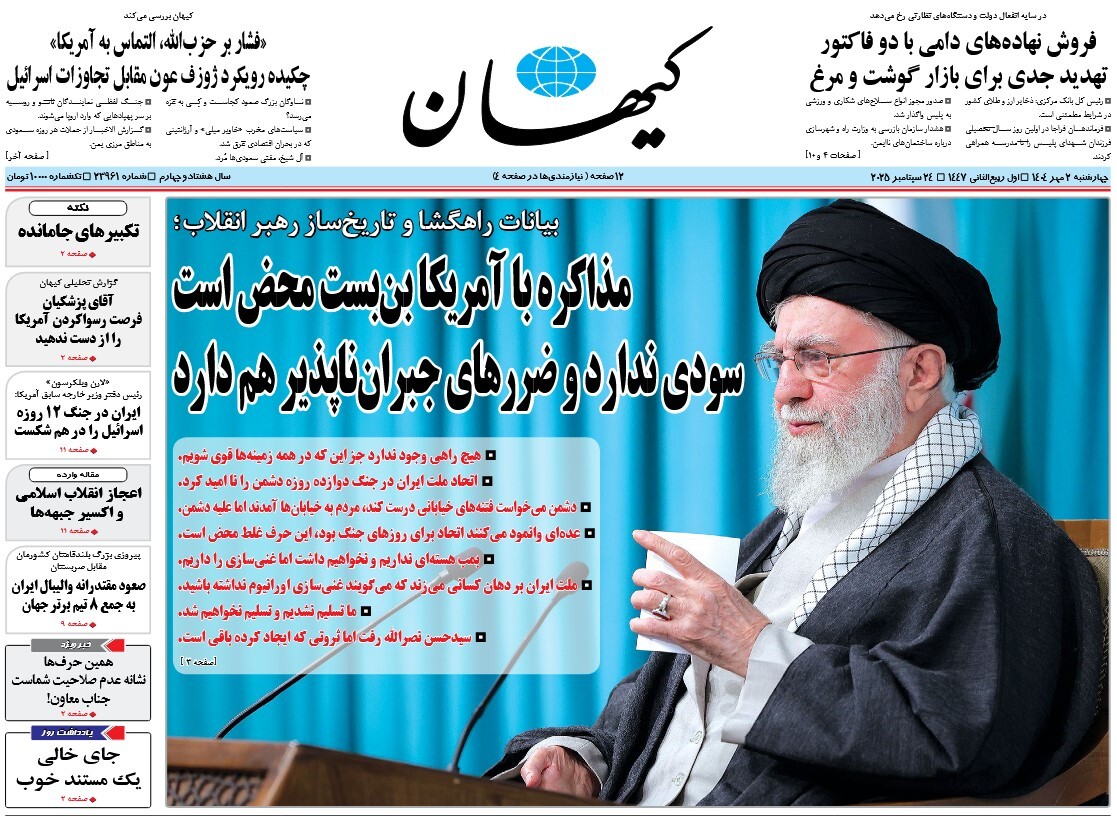 صفحه نخست روزنامه‌ های دوم مهر