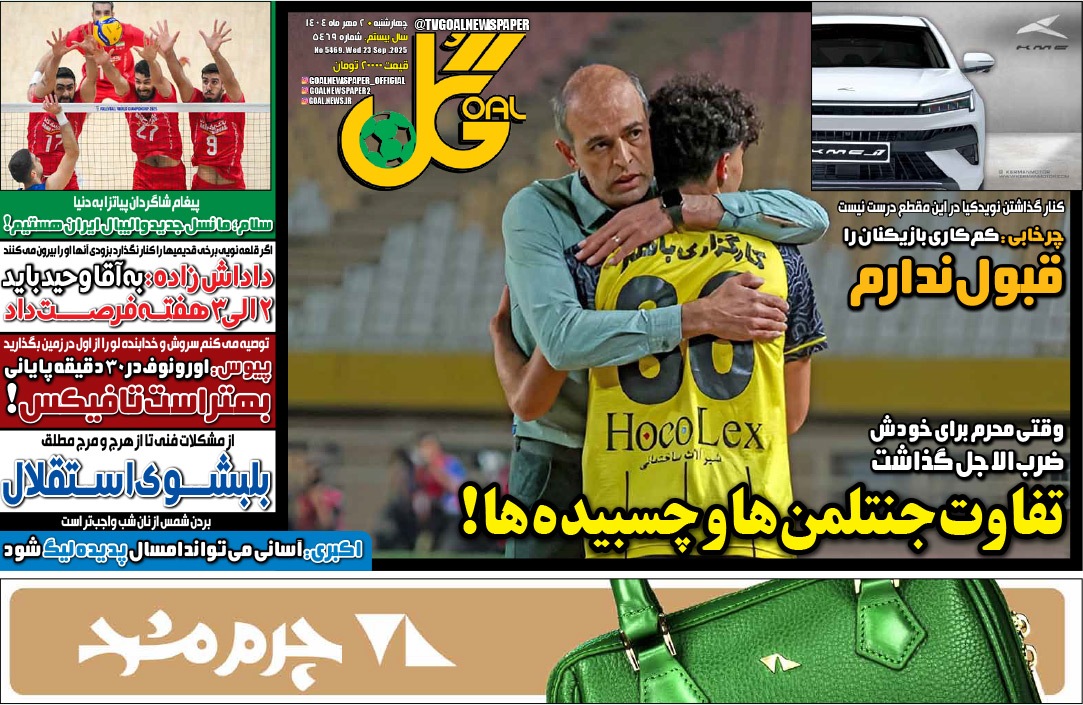 صفحه نخست روزنامه‌ های دوم مهر