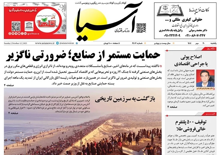 صفحه نخست روزنامه‌ های بیستم مهر