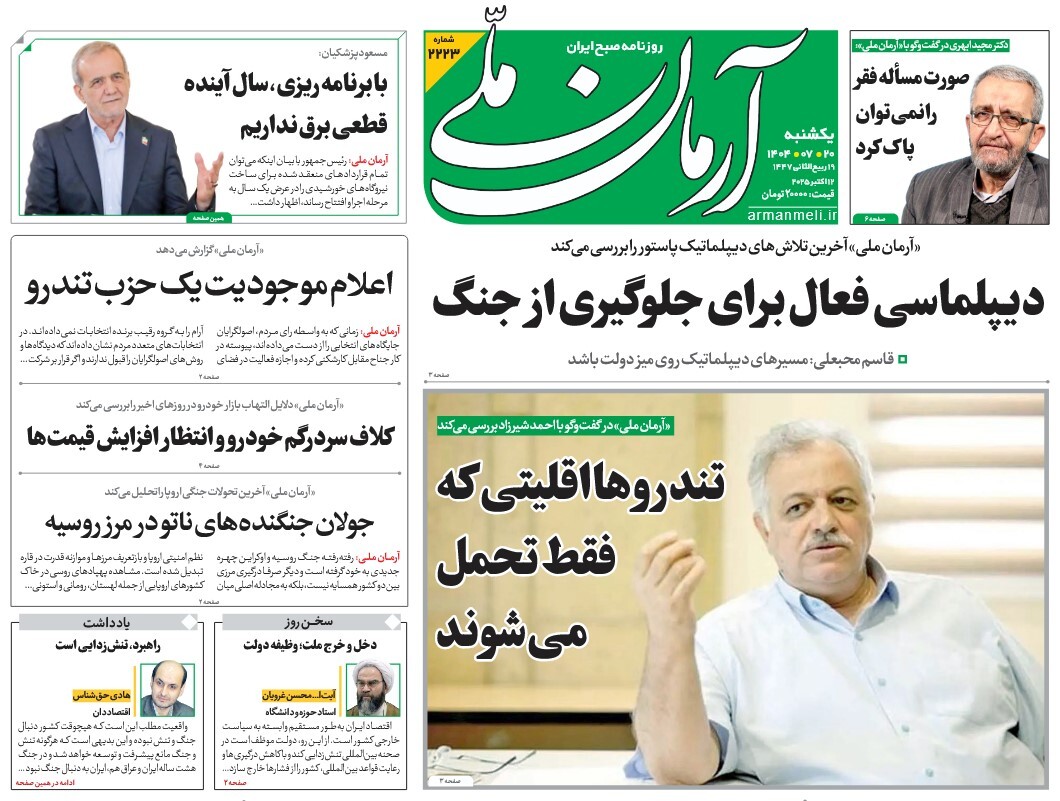 صفحه نخست روزنامه‌ های بیستم مهر