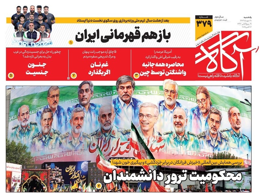 صفحه نخست روزنامه‌ های بیستم مهر