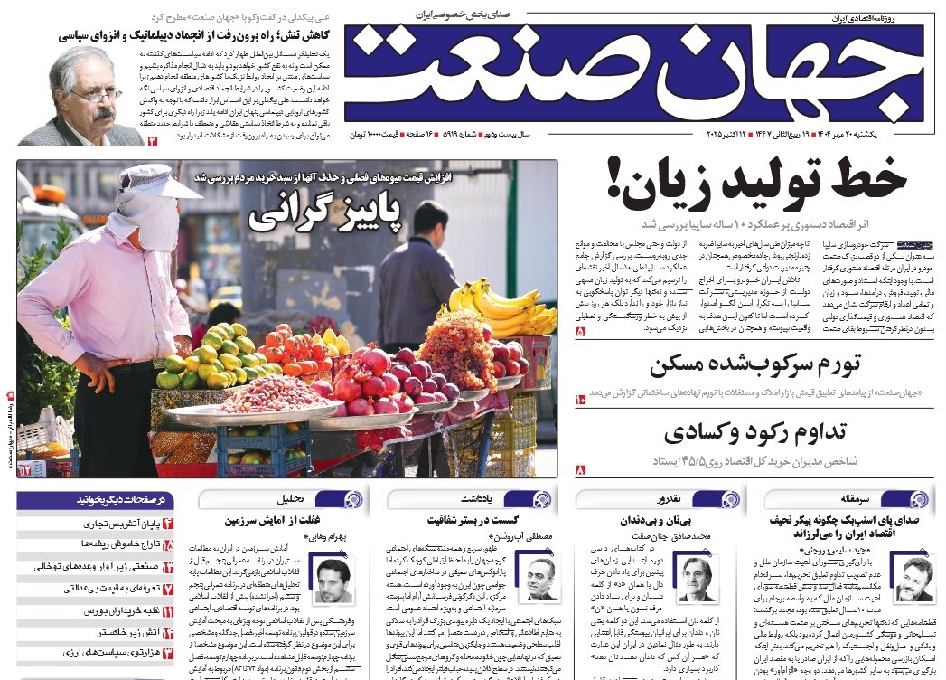 صفحه نخست روزنامه‌ های بیستم مهر