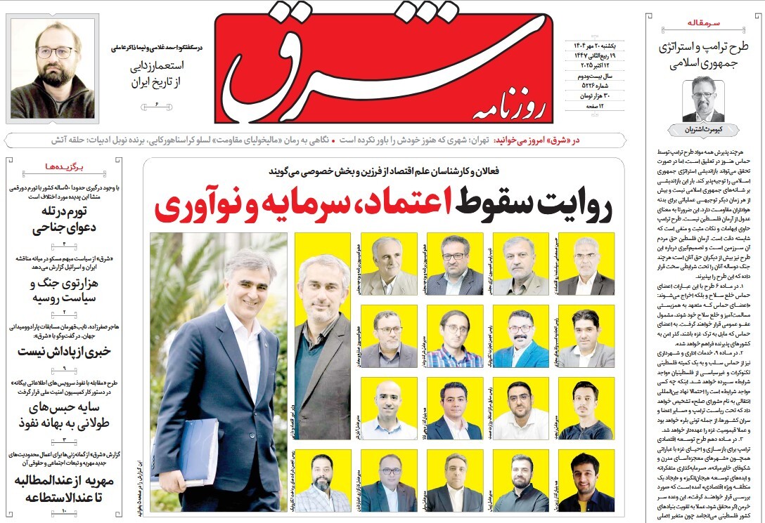 صفحه نخست روزنامه‌ های بیستم مهر