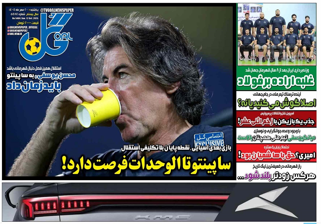 صفحه نخست روزنامه‌ های بیستم مهر