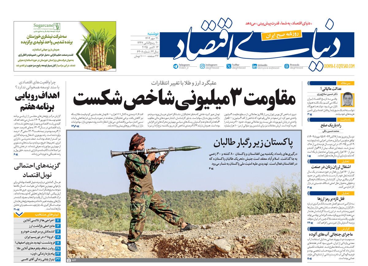 صفحه نخست روزنامه‌ های بیست و یکم مهر