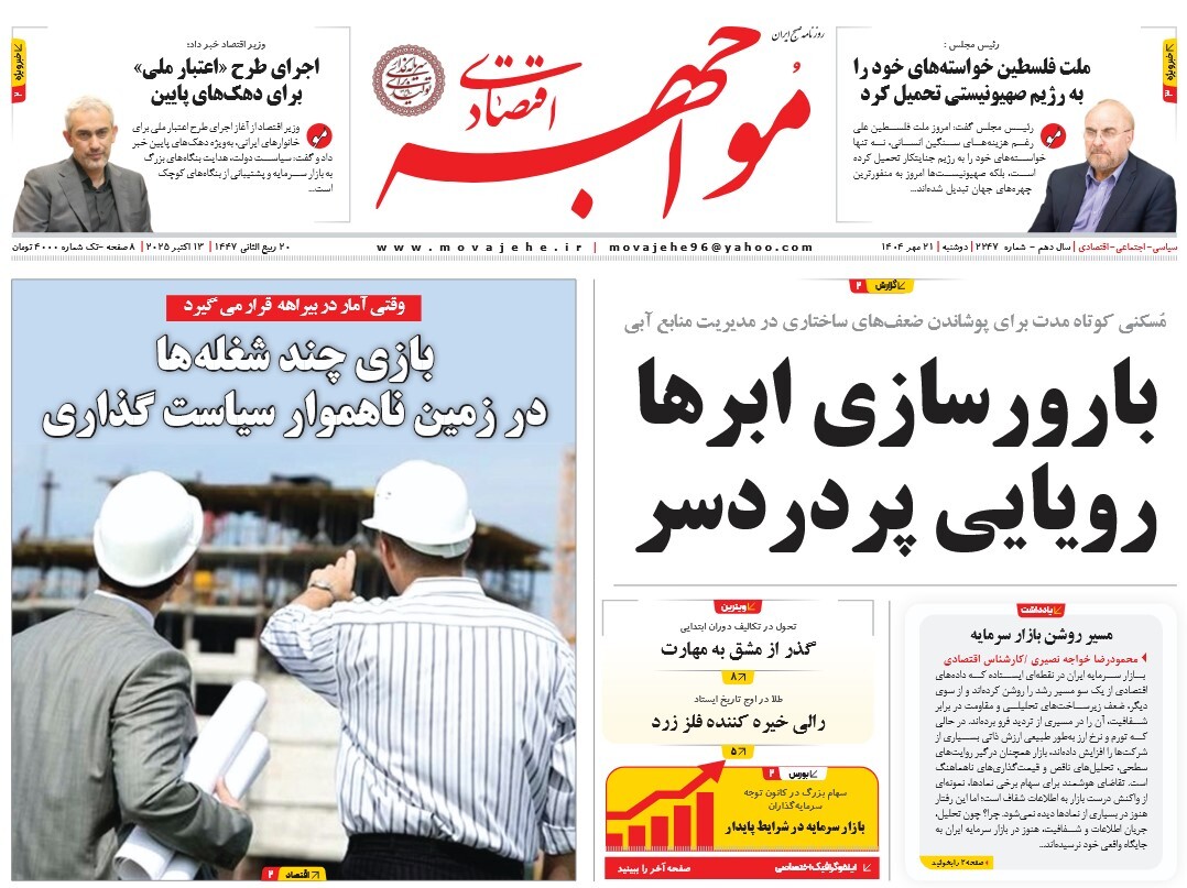 صفحه نخست روزنامه‌ های بیست و یکم مهر