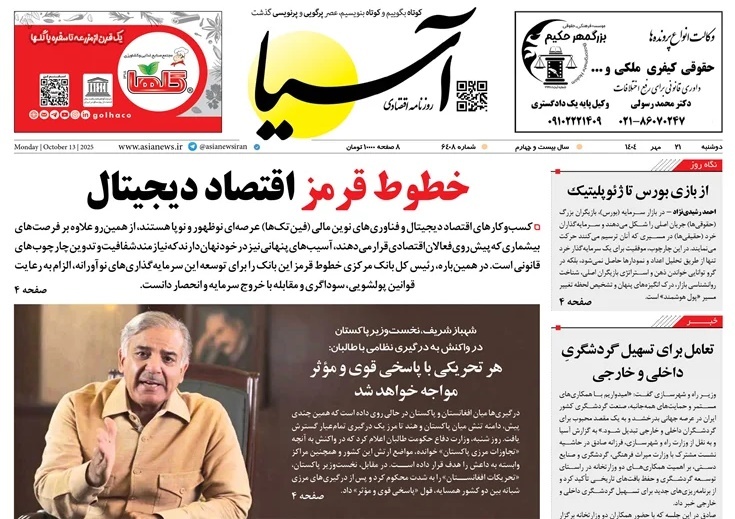 صفحه نخست روزنامه‌ های بیست و یکم مهر