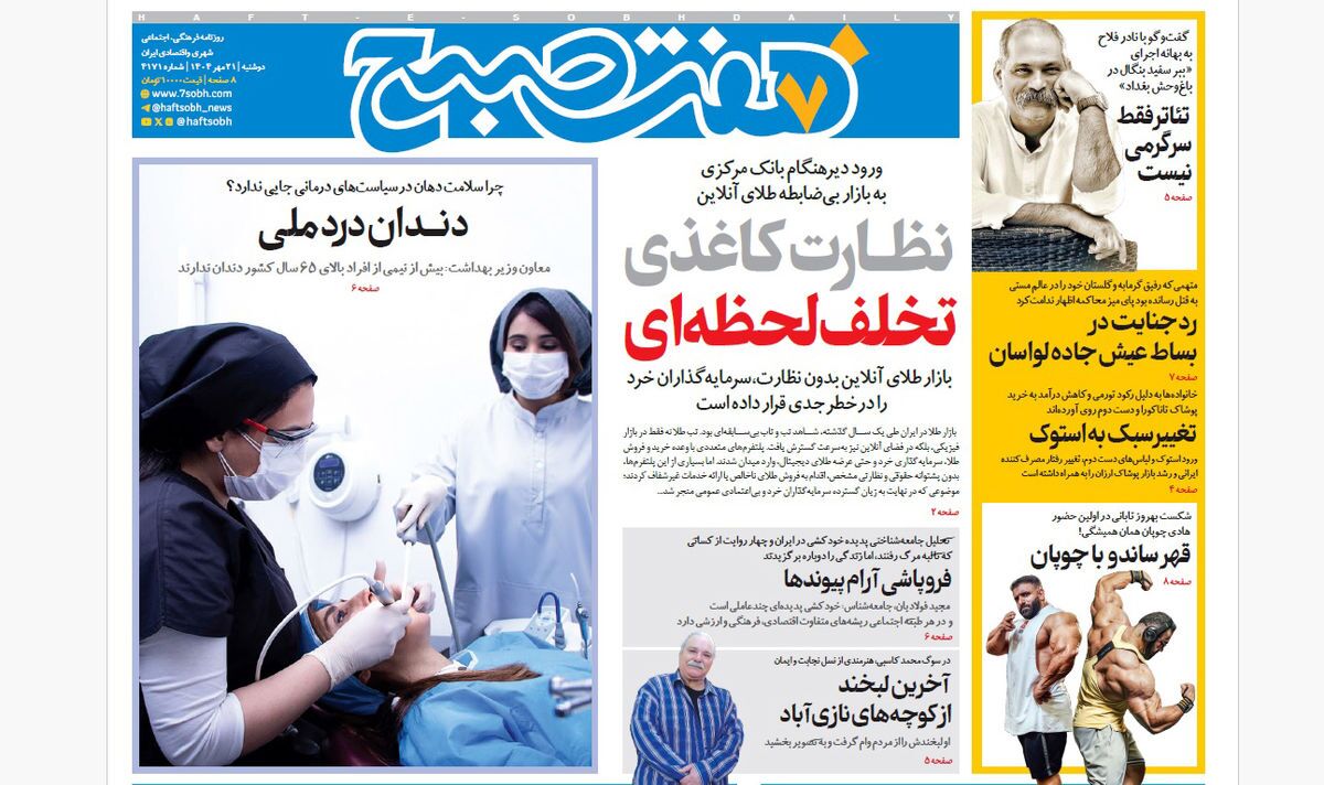 صفحه نخست روزنامه‌ های بیست و یکم مهر