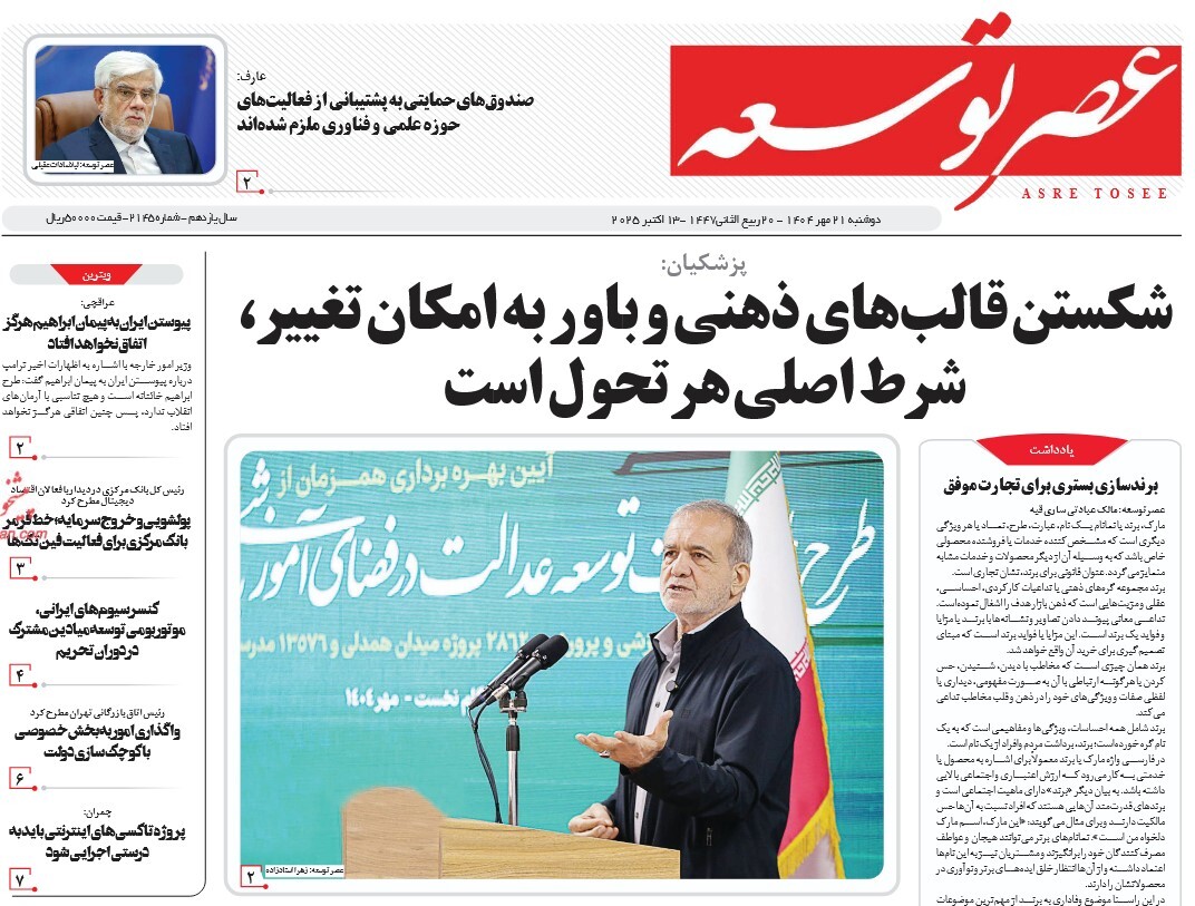 صفحه نخست روزنامه‌ های بیست و یکم مهر