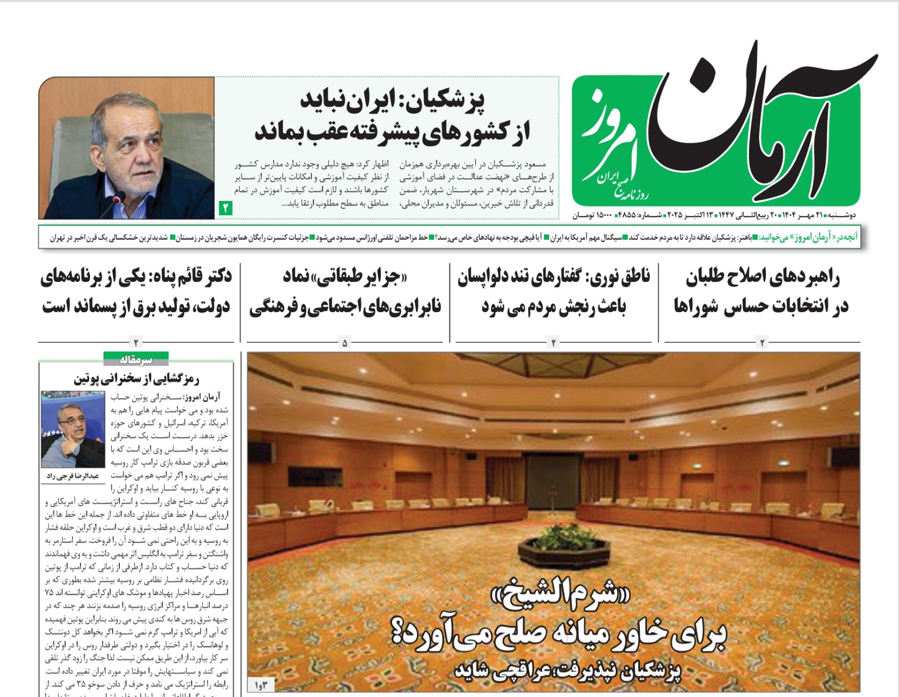 صفحه نخست روزنامه‌ های بیست و یکم مهر