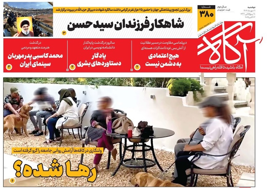 صفحه نخست روزنامه‌ های بیست و یکم مهر