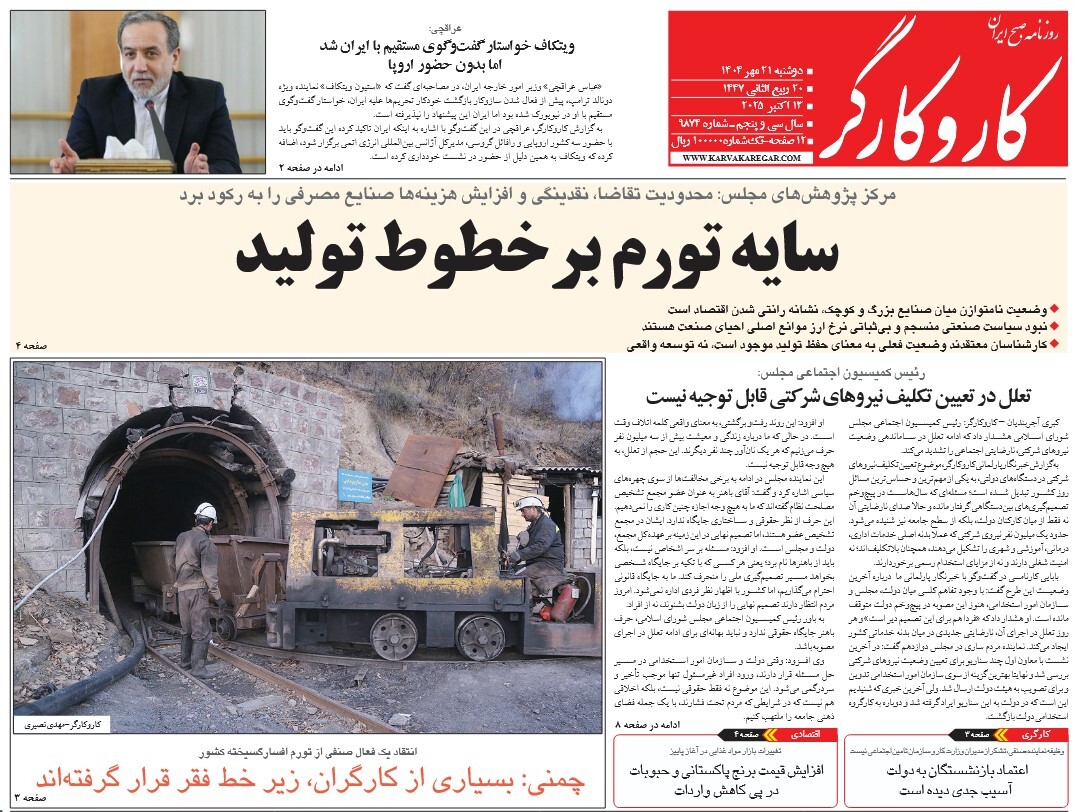 صفحه نخست روزنامه‌ های بیست و یکم مهر