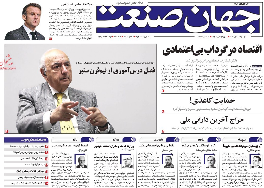 صفحه نخست روزنامه‌ های بیست و یکم مهر