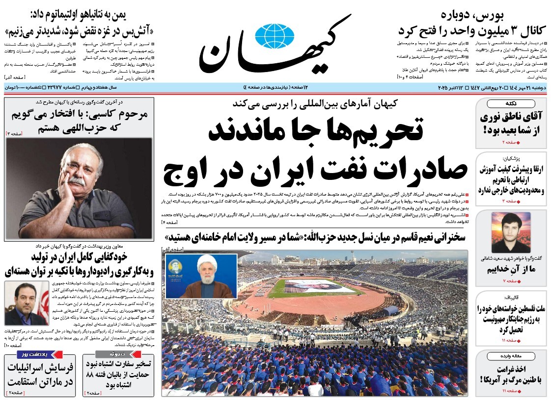 صفحه نخست روزنامه‌ های بیست و یکم مهر