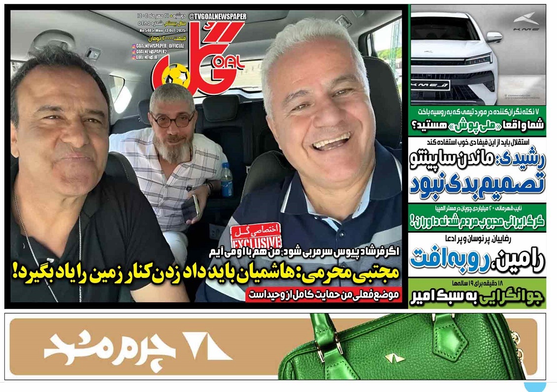 صفحه نخست روزنامه‌ های بیست و یکم مهر