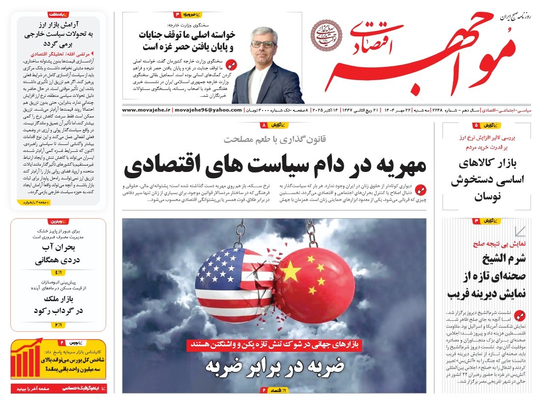 صفحه نخست روزنامه‌ های بیست و دوم مهر